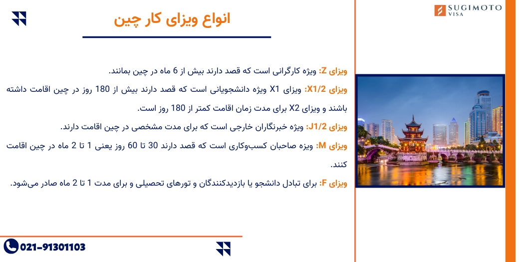 انواع ویزای کار چین