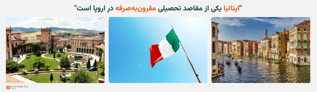 تحصیل در ایتالیا رایگان