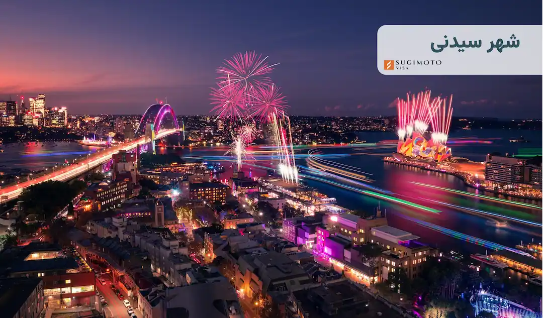 شهر سیدنی استرالیا