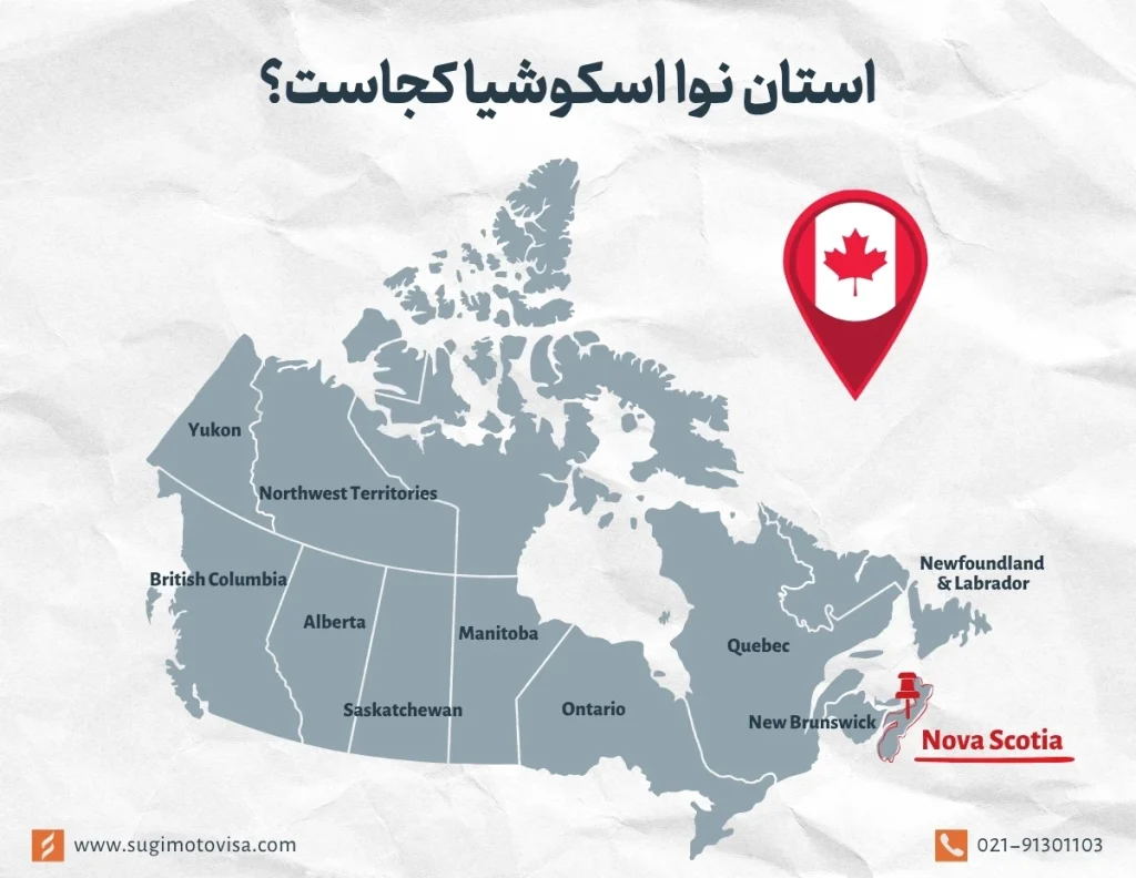 موقعیت استان نوا اسکوشیا روی نقشه