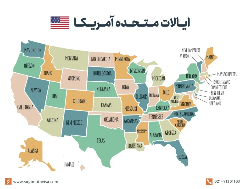 موقعیت قرارگیری ایالت های آمریکا روی نقشه