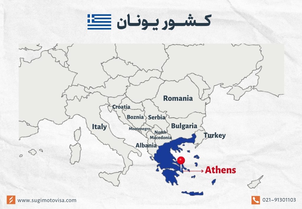 نقشه کشور یونان به فارسی
