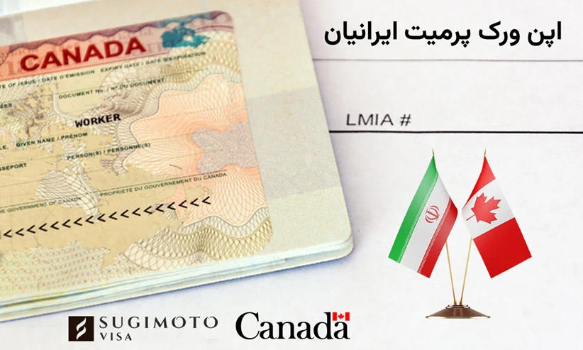 ورک پرمیت ایرانیان