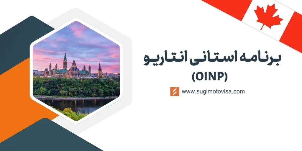 برنامه استانی انتاریو