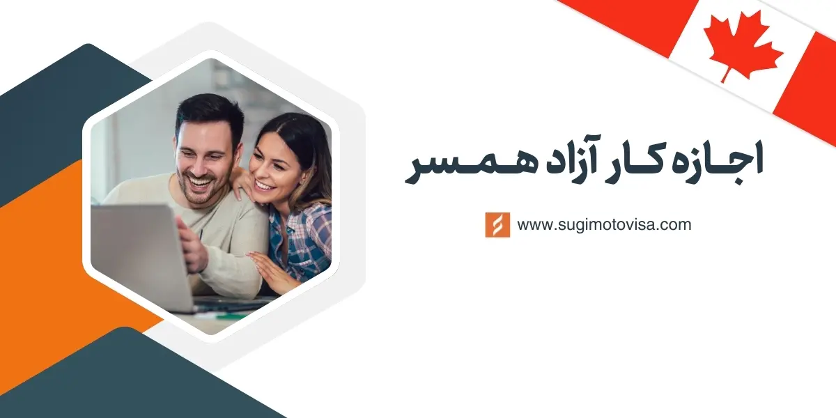 spousal-open-work-permit