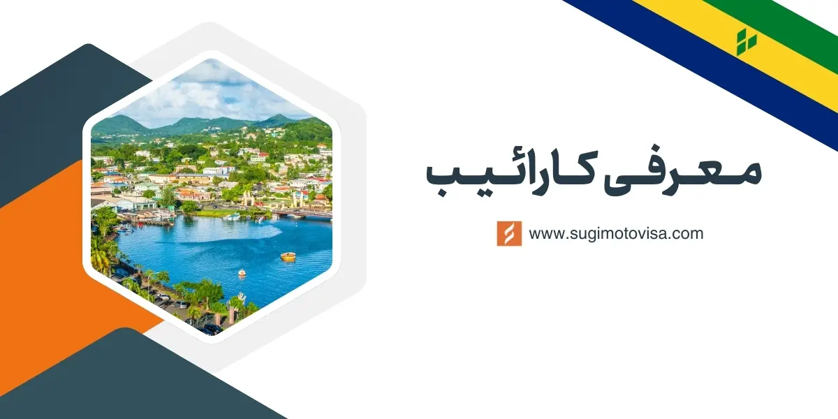 حوزه کارائیب