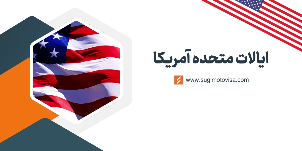 کشور آمریکا